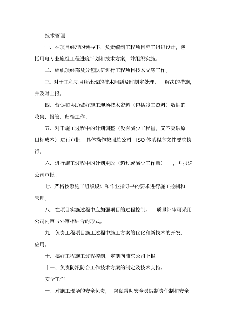 项目部各岗位职责说明书_第2页