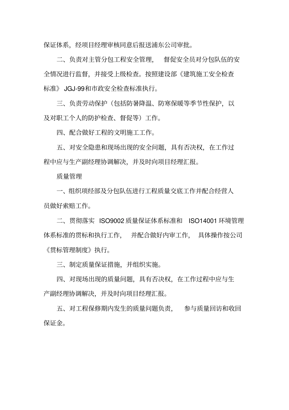 项目部各岗位职责说明书_第3页