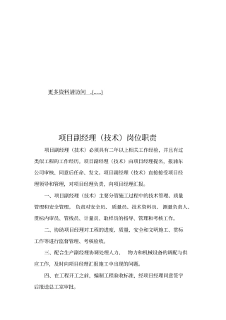 项目部各岗位职责说明书