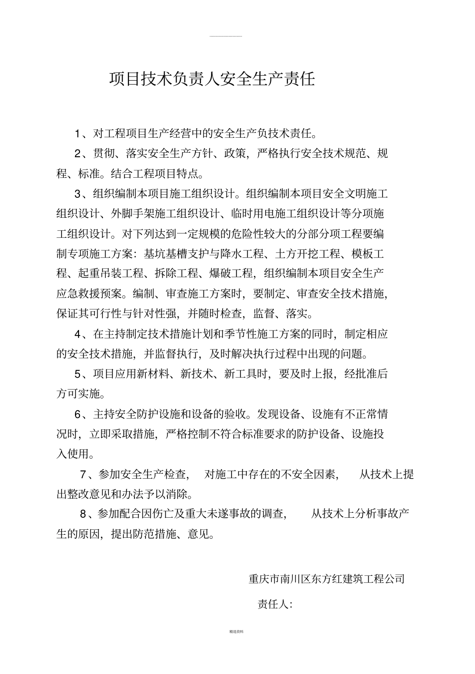 项目部各级人员安全生产责任书_第3页