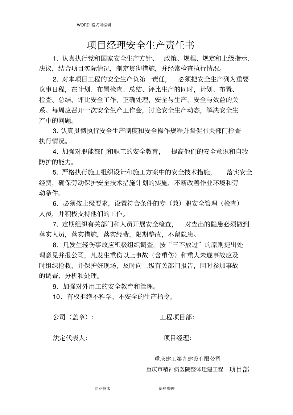 项目部各级管理人员安全生产责任书模板_第1页