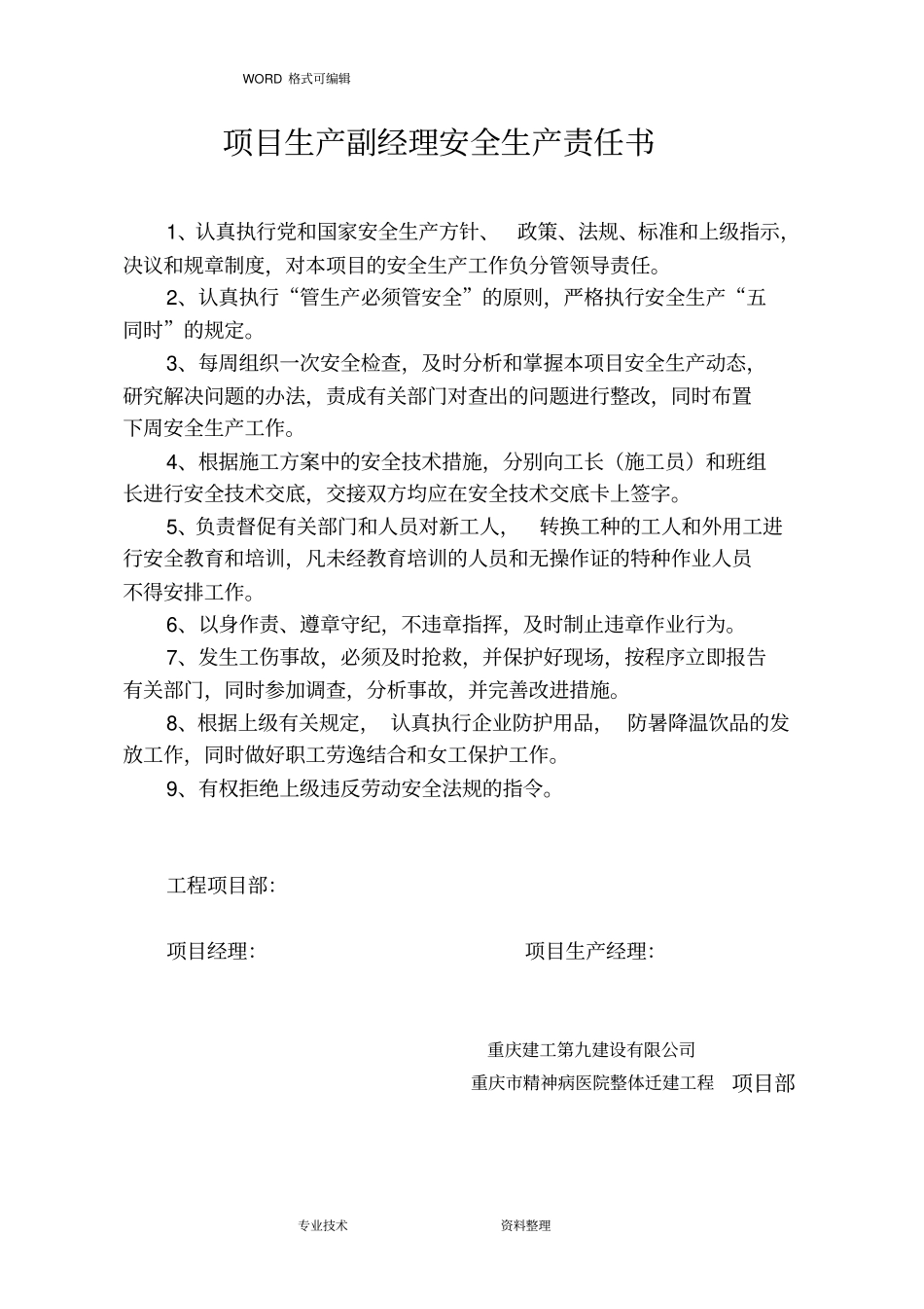 项目部各级管理人员安全生产责任书模板_第2页