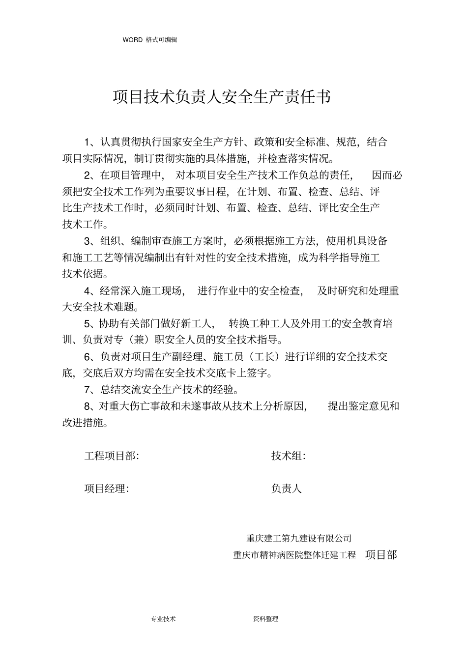 项目部各级管理人员安全生产责任书模板_第3页