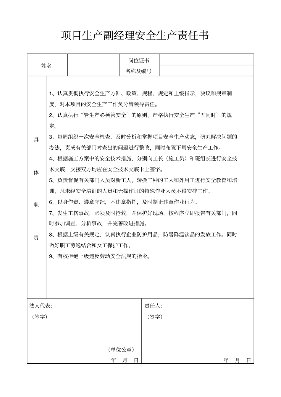 项目部各级管理人员安全生产责任书-_第2页