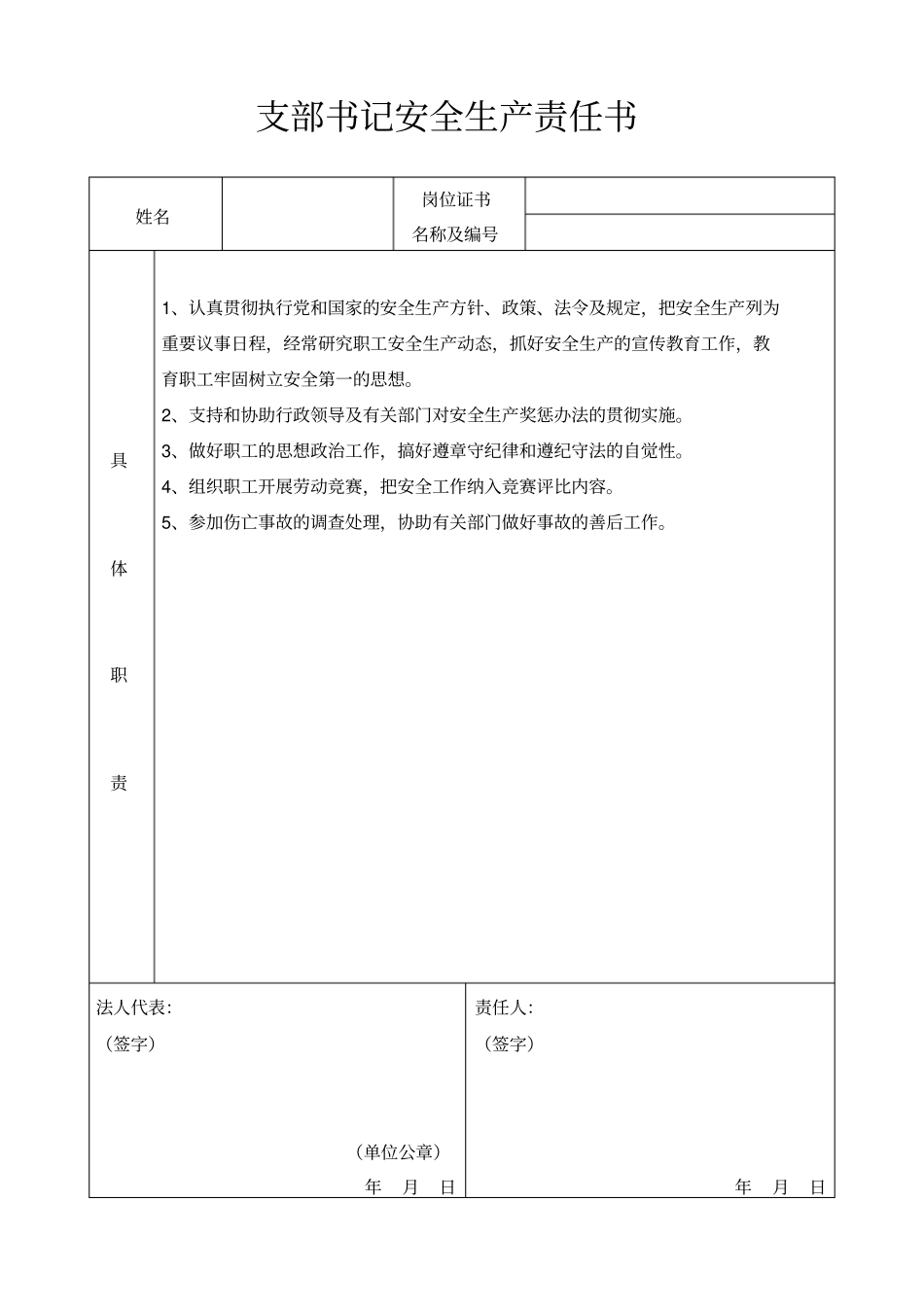 项目部各级管理人员安全生产责任书-_第3页