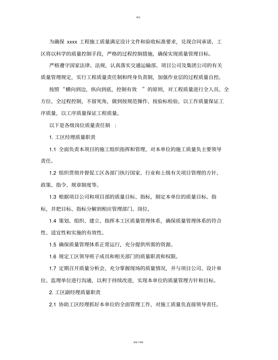 项目部各级岗位质量责任制_第2页