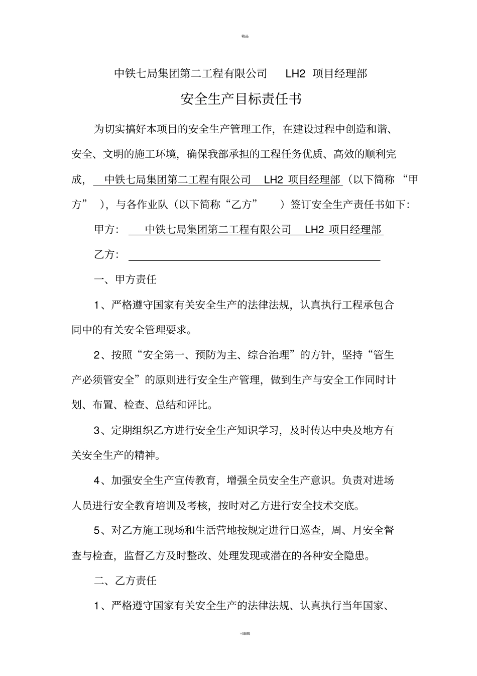 项目部各级部门-安全目标责任书_第2页