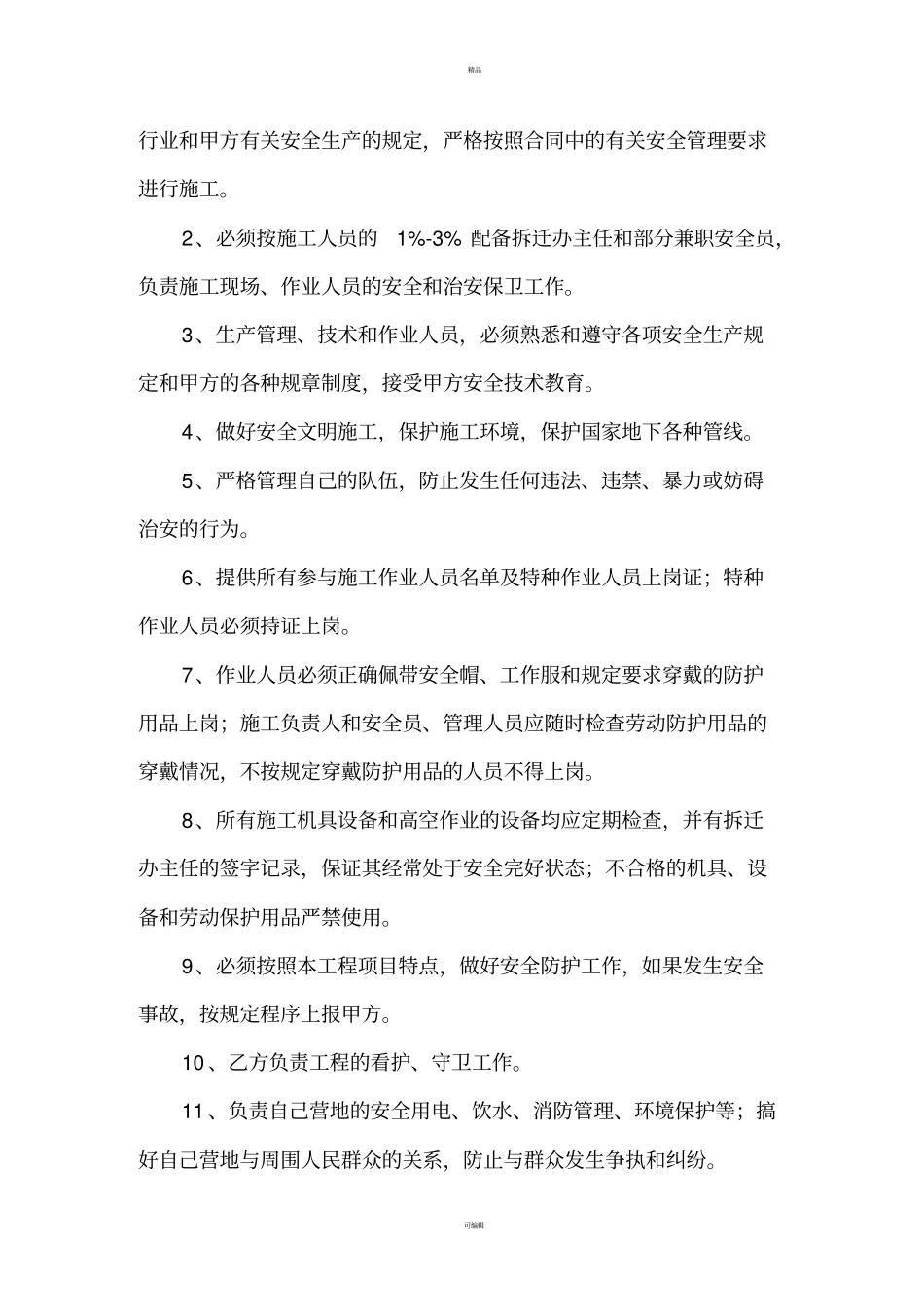 项目部各级部门-安全目标责任书_第3页