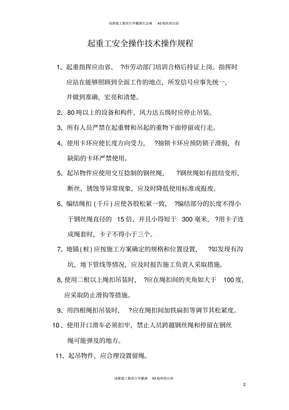 项目部各种安全操作规程_第2页