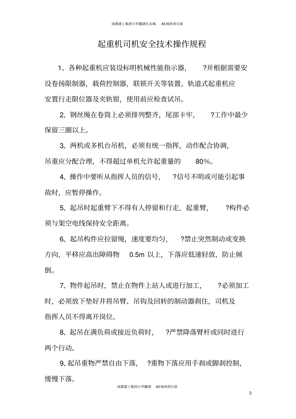 项目部各种安全操作规程_第3页