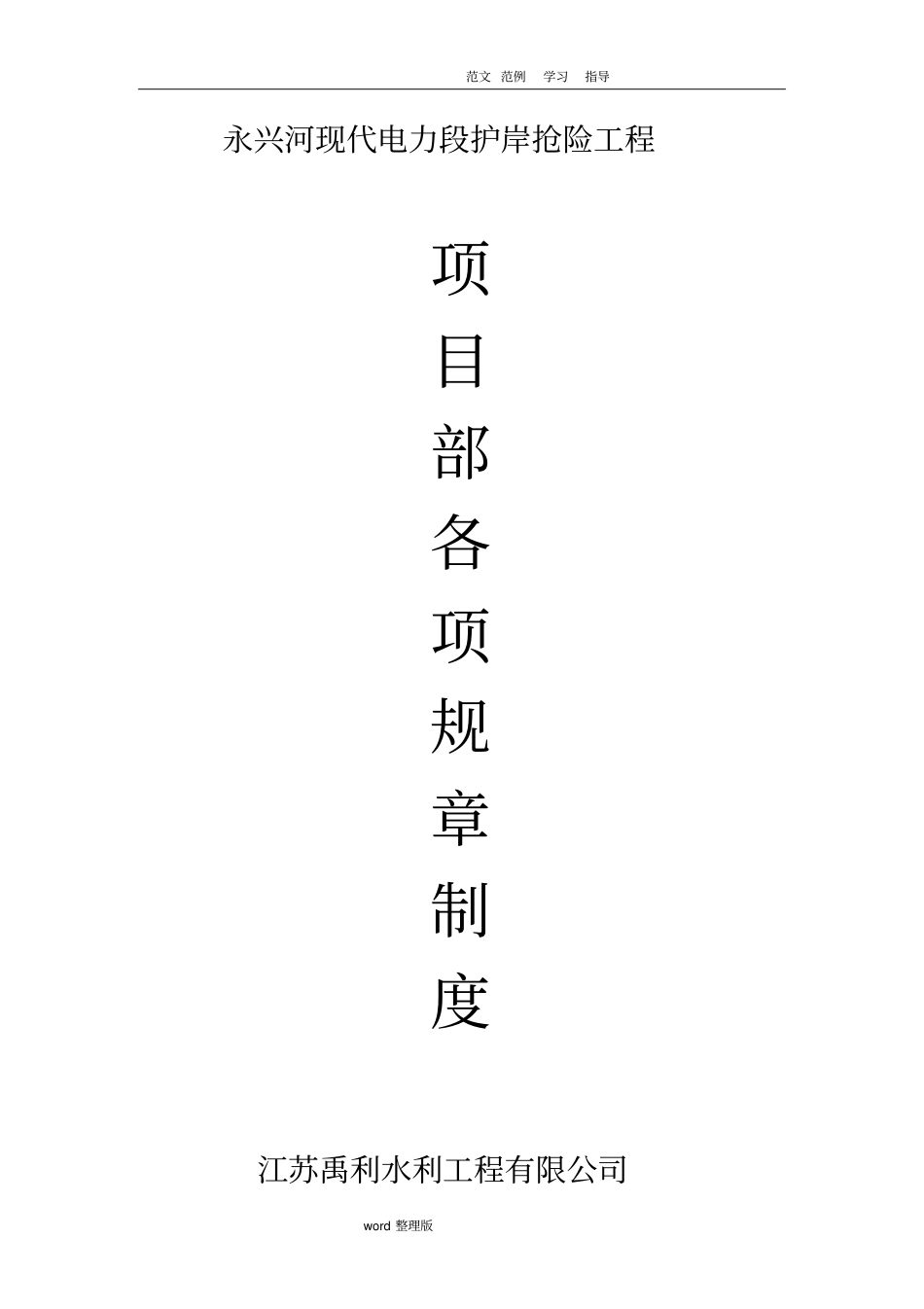 项目部各项管理制度汇编_第1页