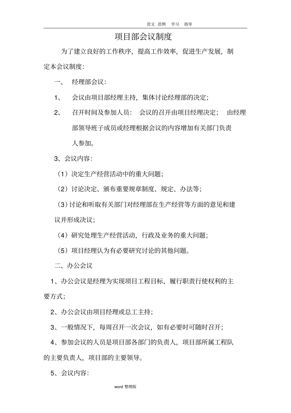 项目部各项管理制度汇编_第2页