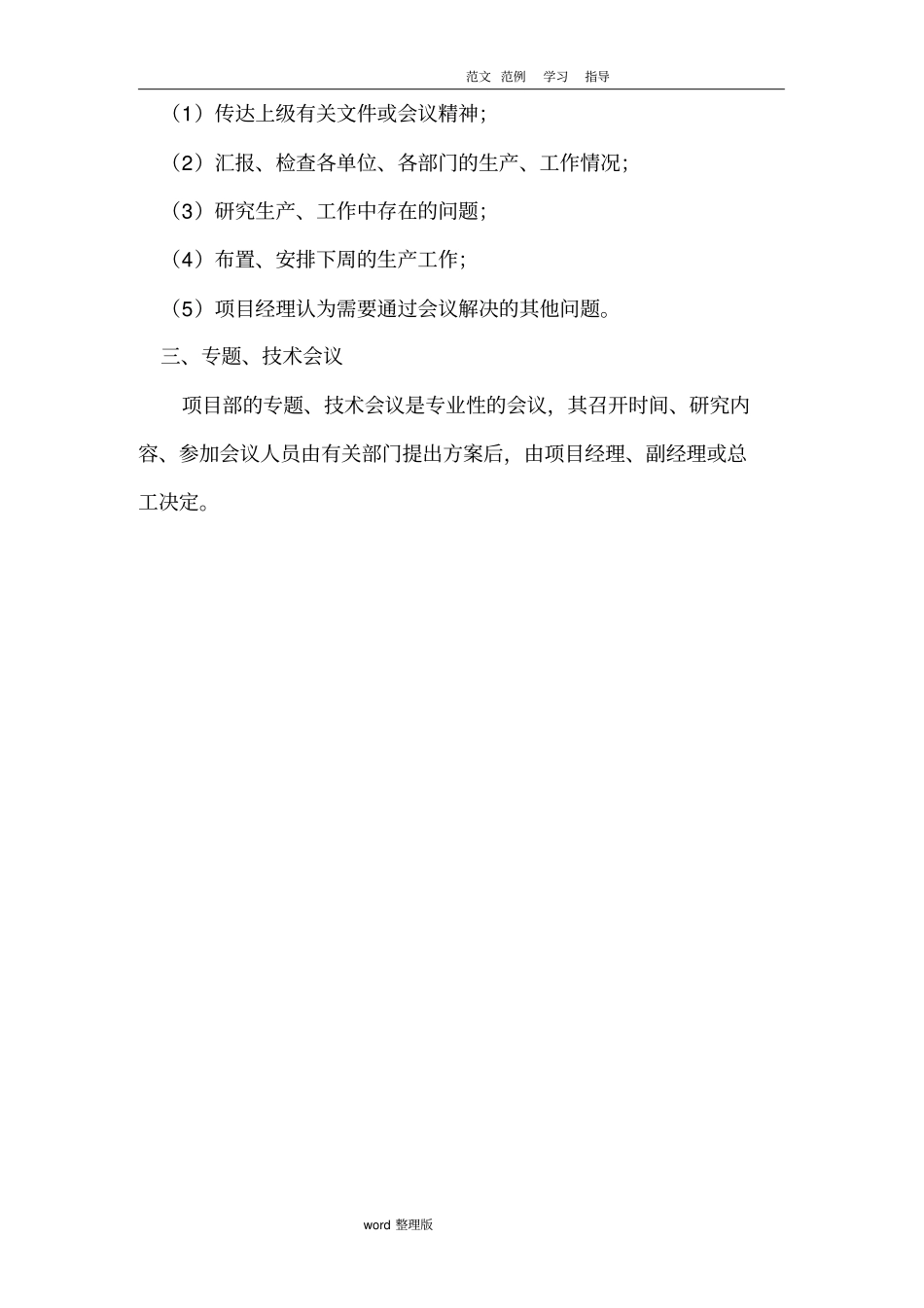 项目部各项管理制度汇编_第3页