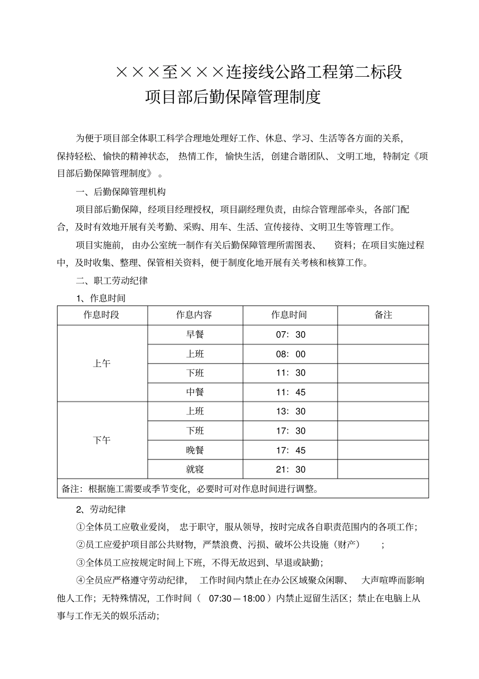 项目部后勤保障管理制度_第1页