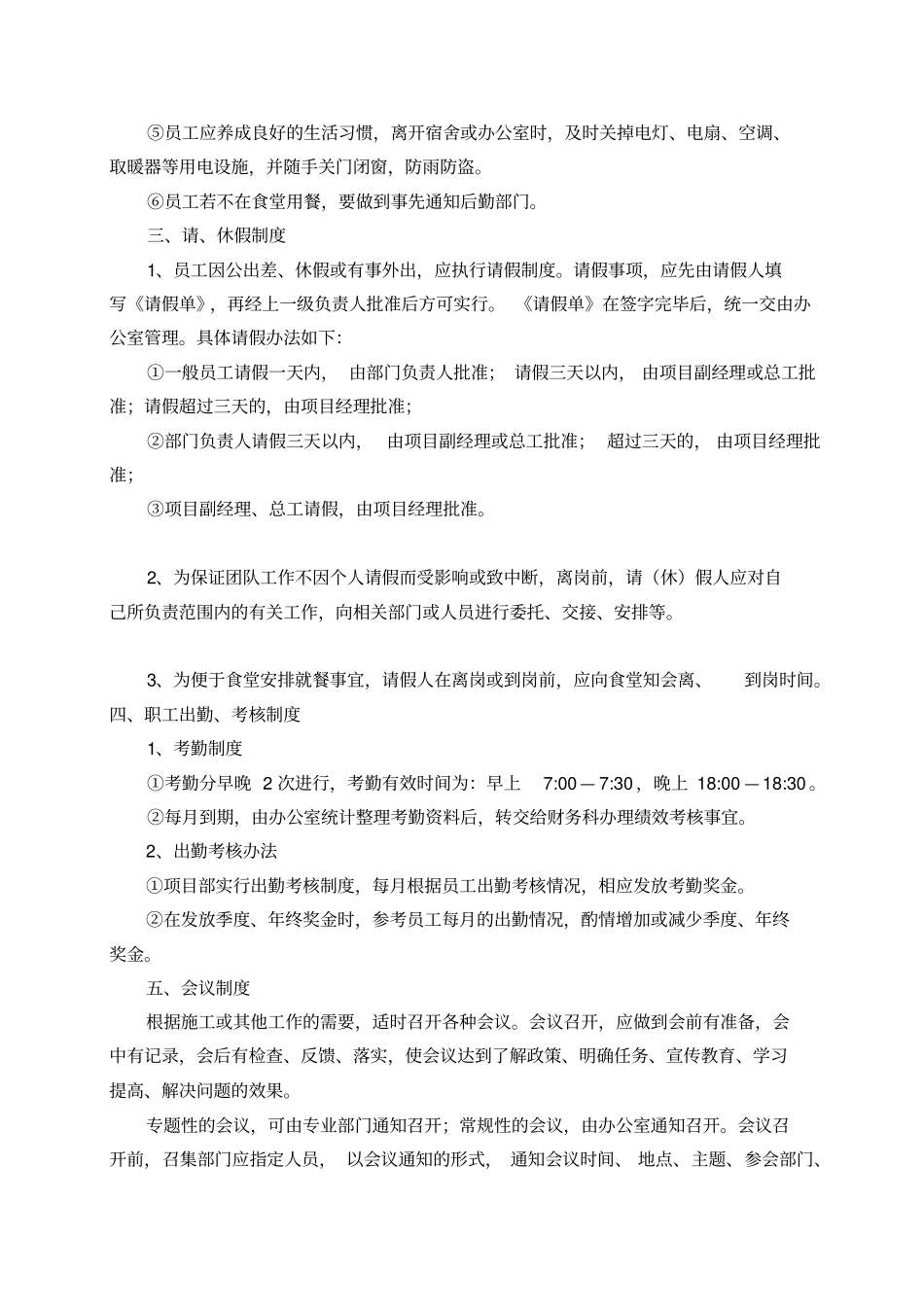 项目部后勤保障管理制度_第2页