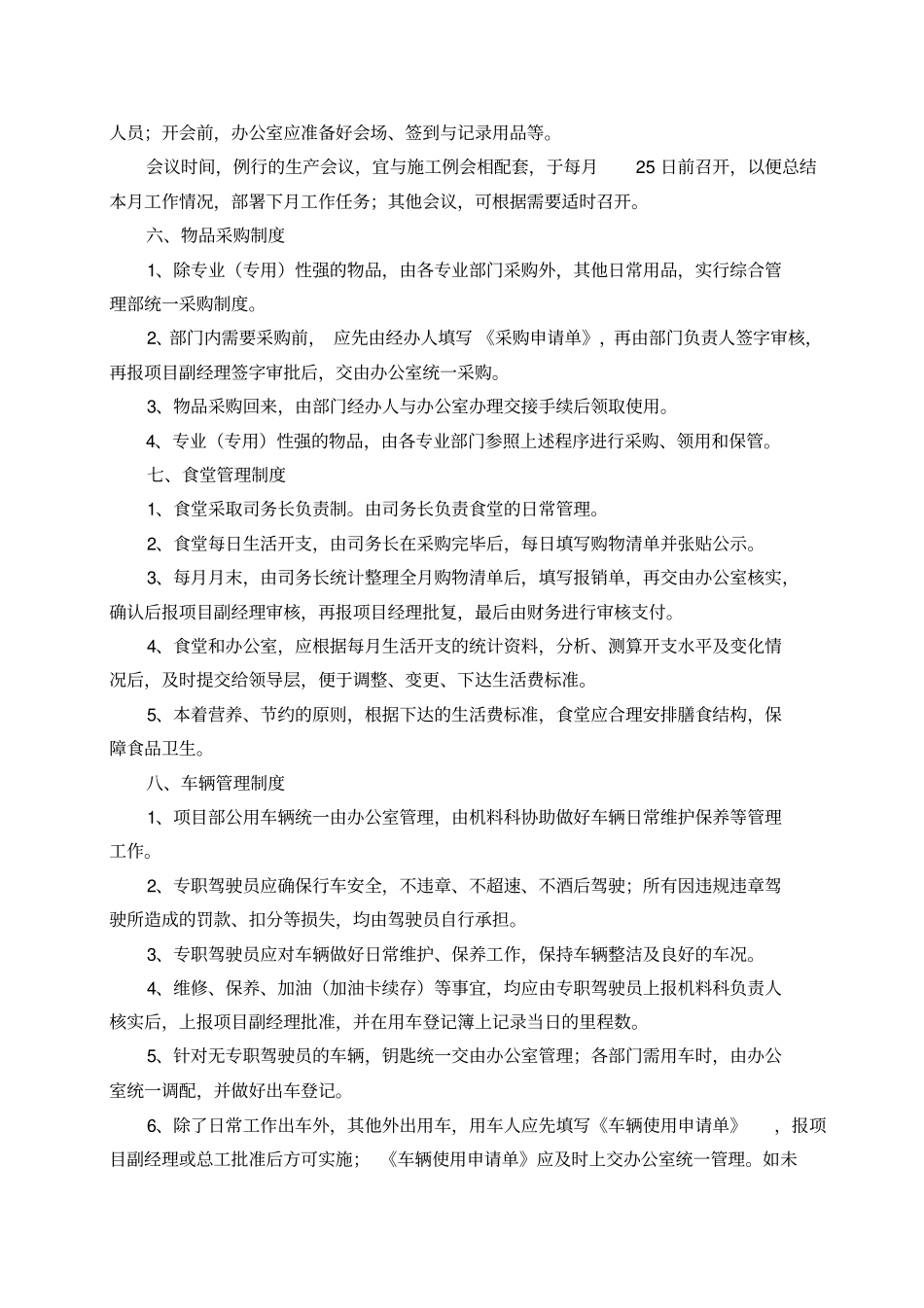 项目部后勤保障管理制度_第3页