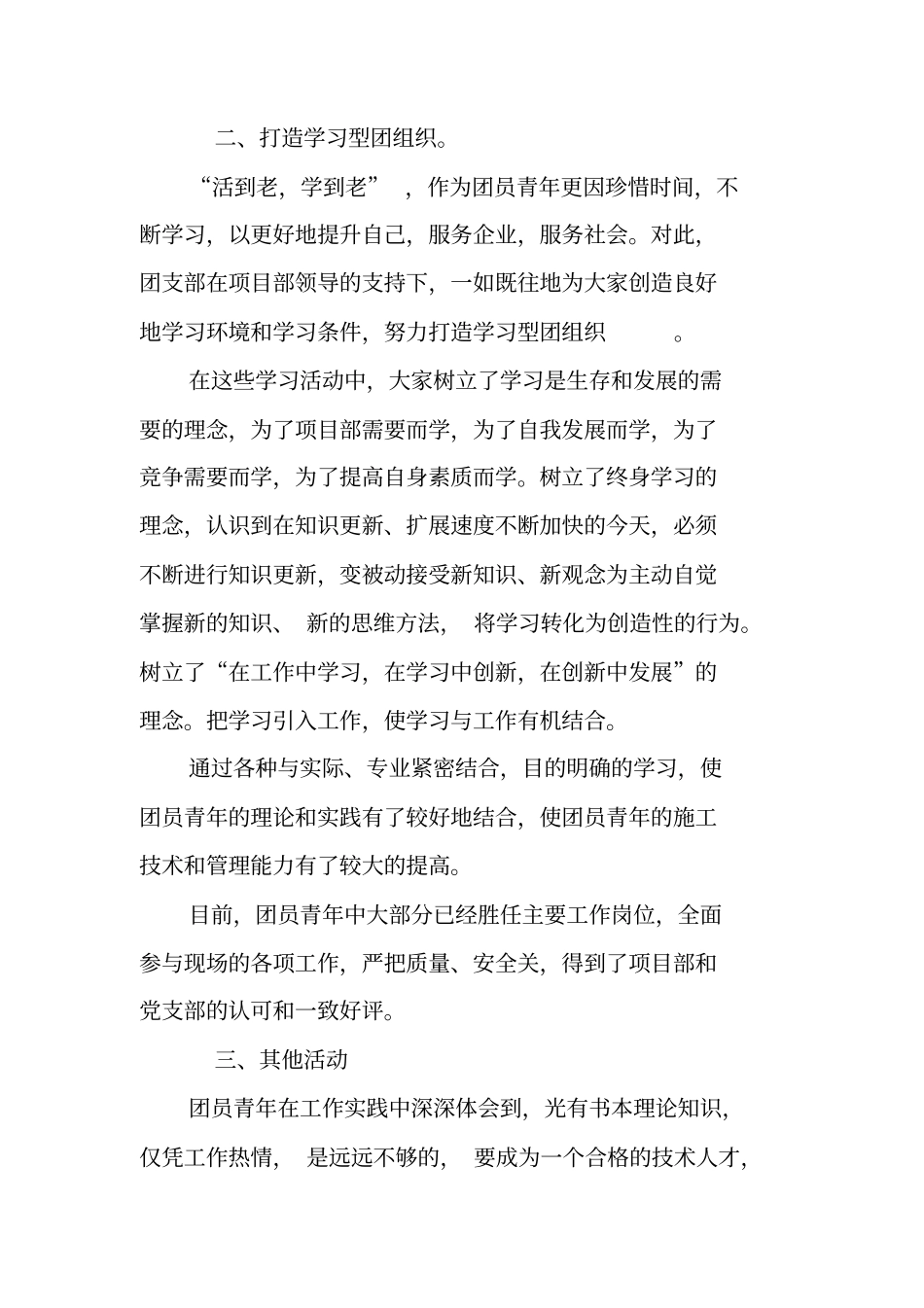 项目部团支部工作总结_第2页