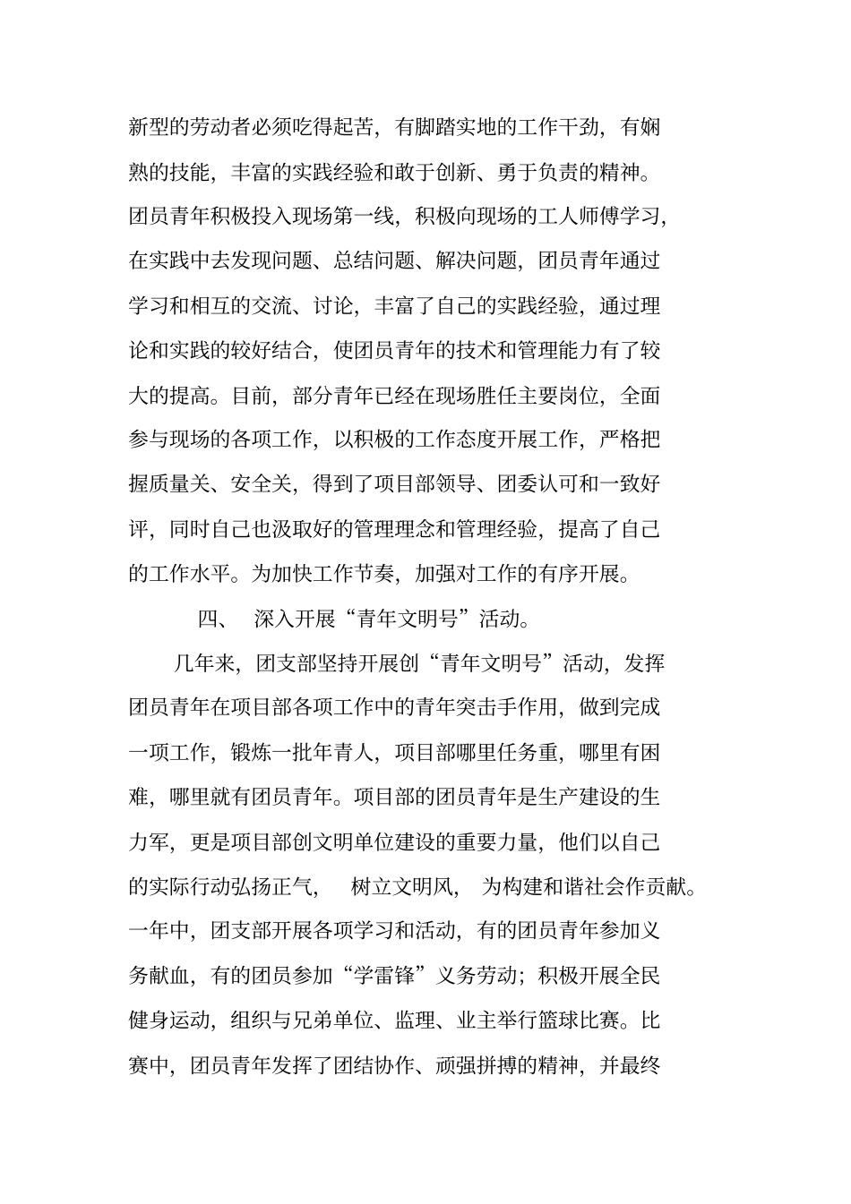 项目部团支部工作总结_第3页