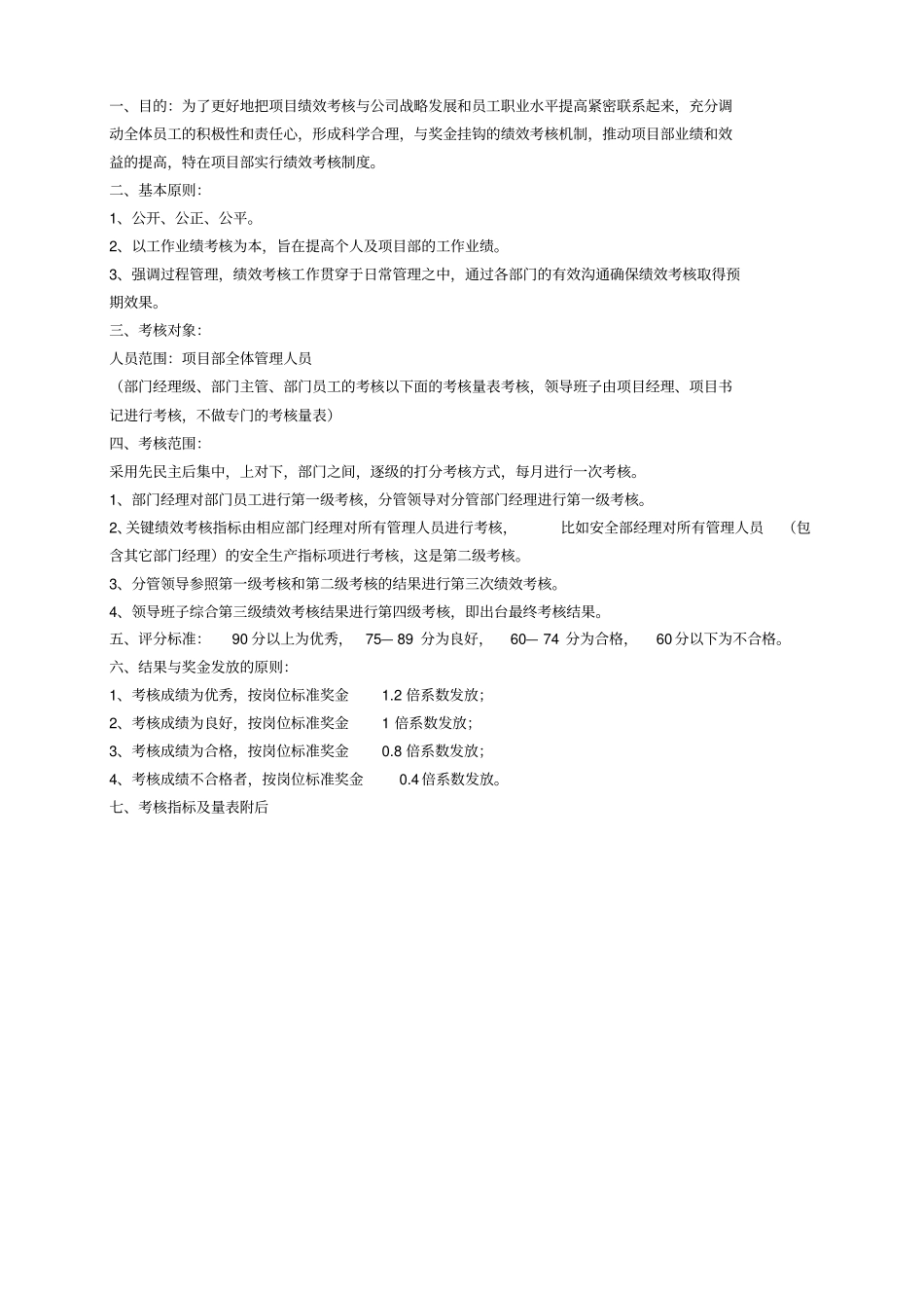 项目部员工绩效考核217_第2页