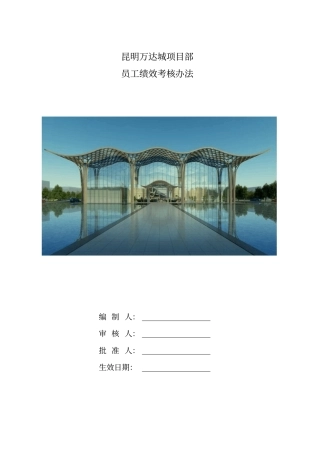 项目部员工绩效考核217