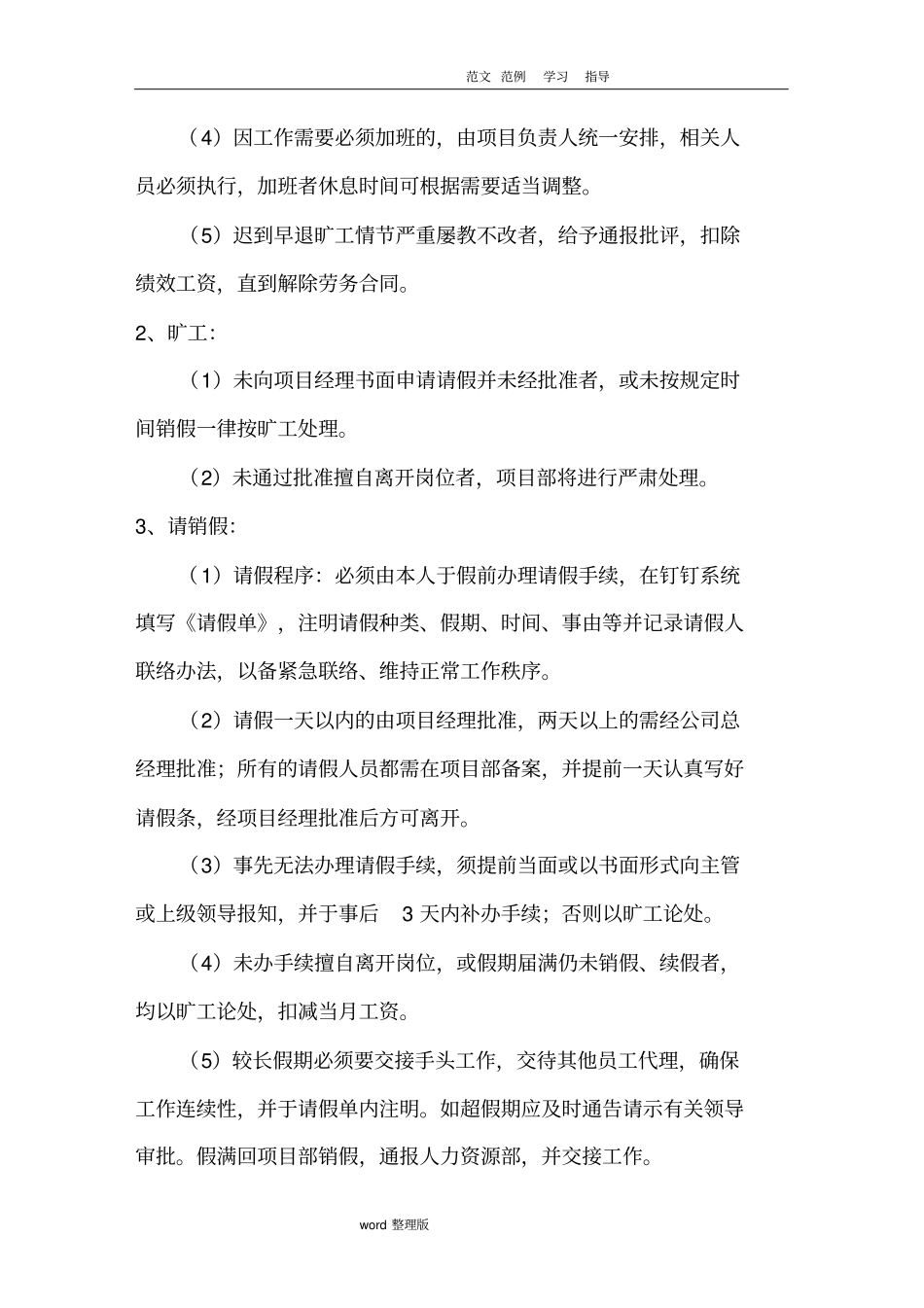 项目部员工考勤管理制度汇编_第2页