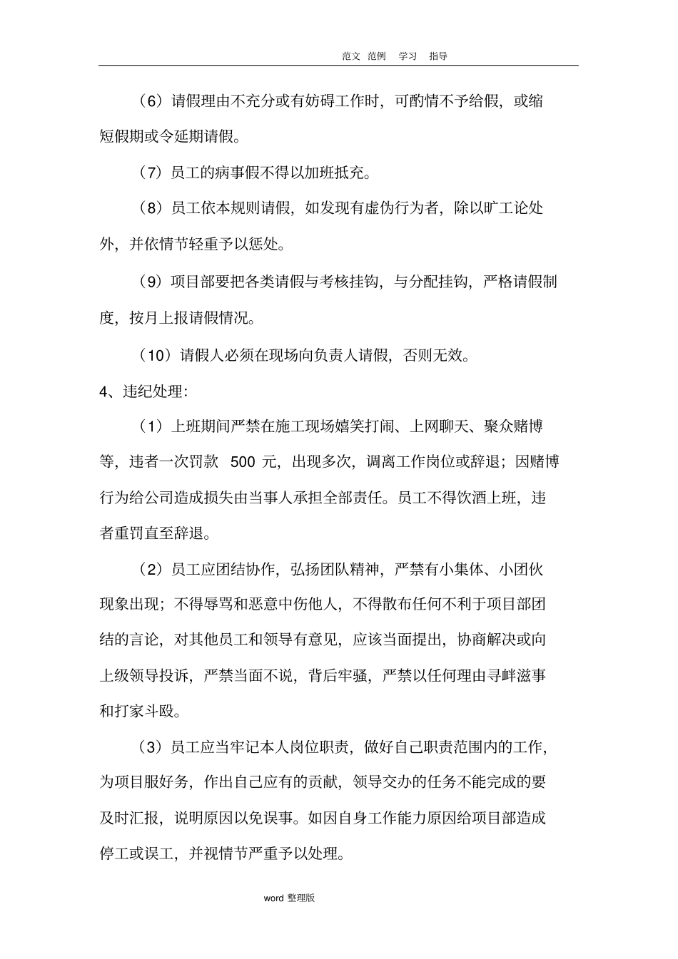 项目部员工考勤管理制度汇编_第3页