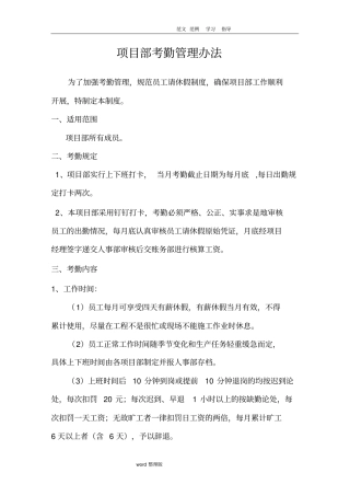 项目部员工考勤管理制度汇编