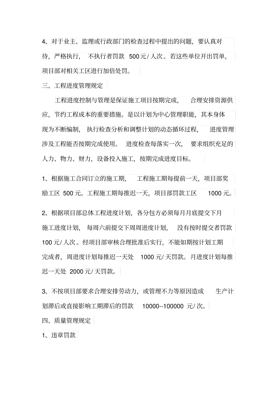 项目部奖罚制度_第2页