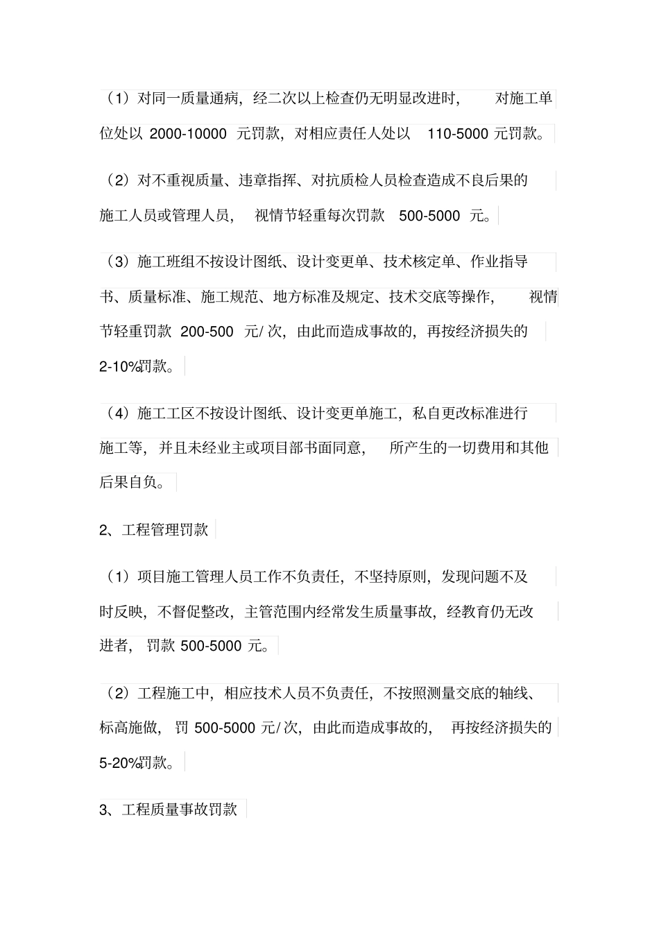 项目部奖罚制度_第3页