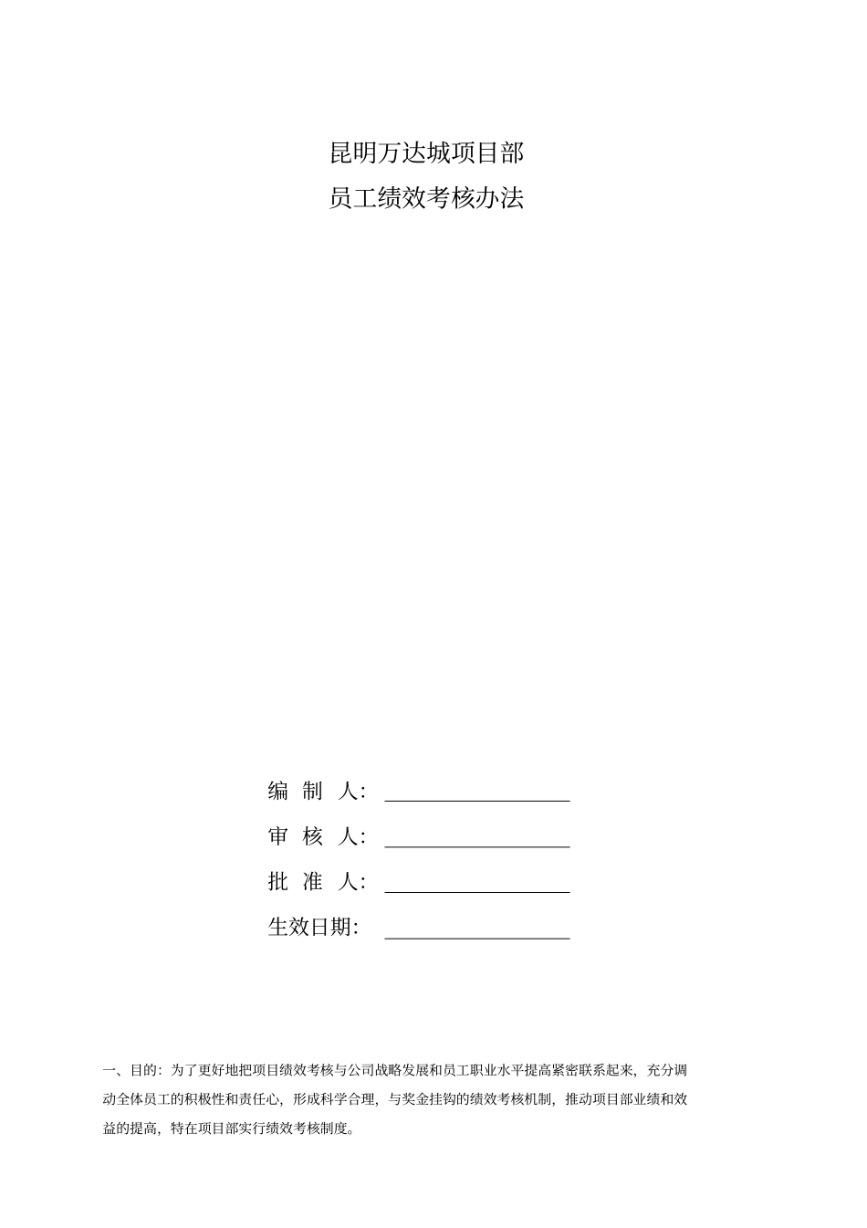 项目部员工绩效考核_第1页