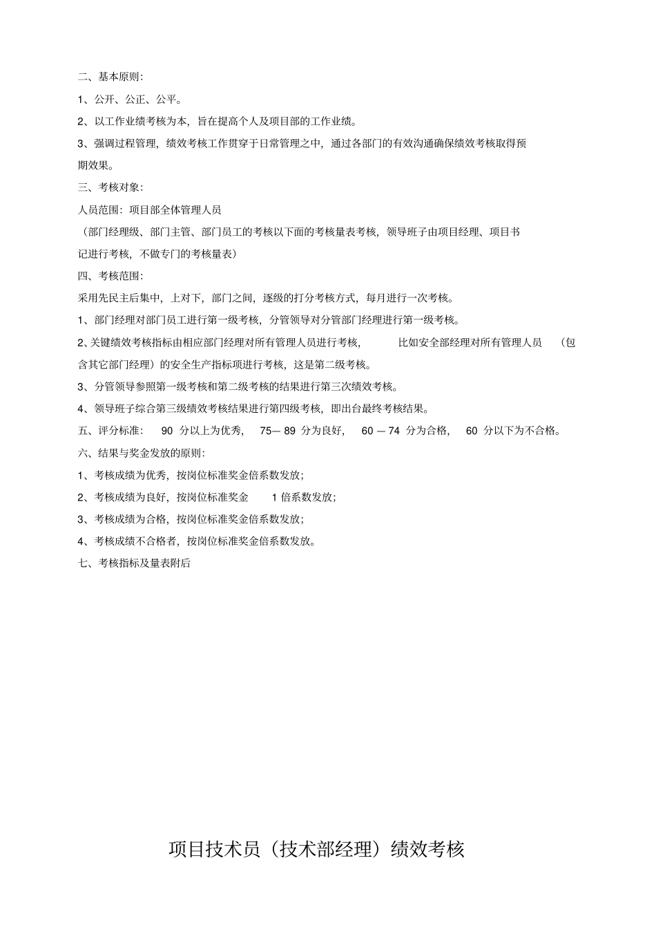 项目部员工绩效考核_第2页