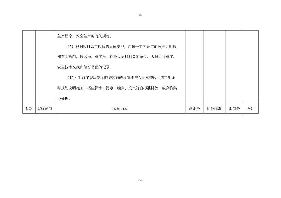 项目部安全、环保管理目标部门考核表_第3页
