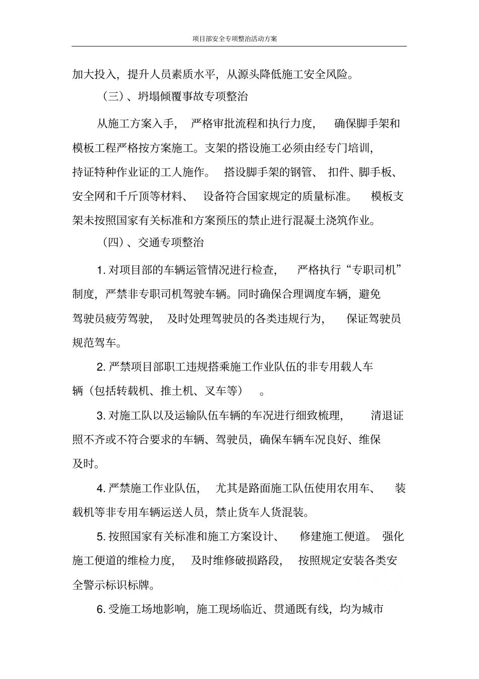 项目部安全专项整治活动方案_第3页