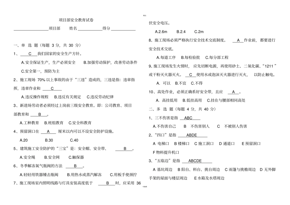 项目部安全教育试卷_第1页
