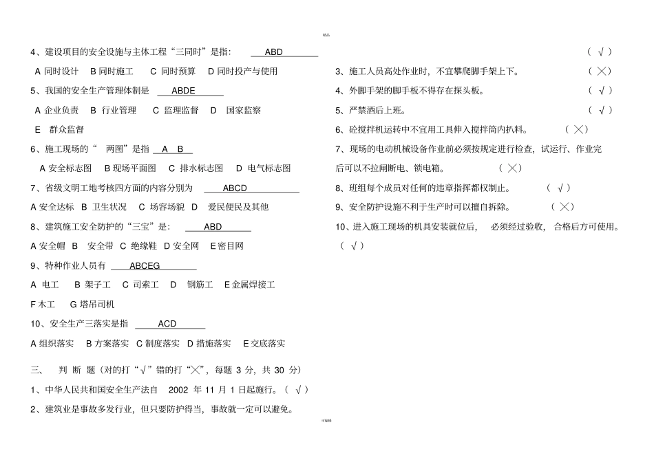 项目部安全教育试卷_第2页