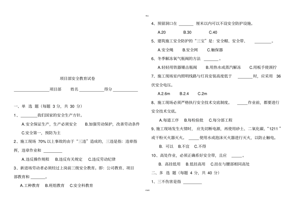 项目部安全教育试卷_第3页