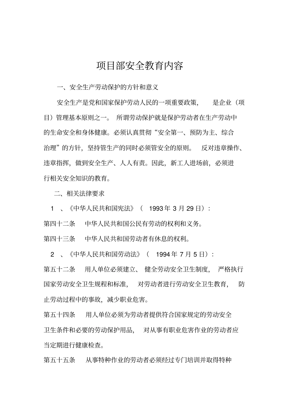 项目部安全教育内容_第2页