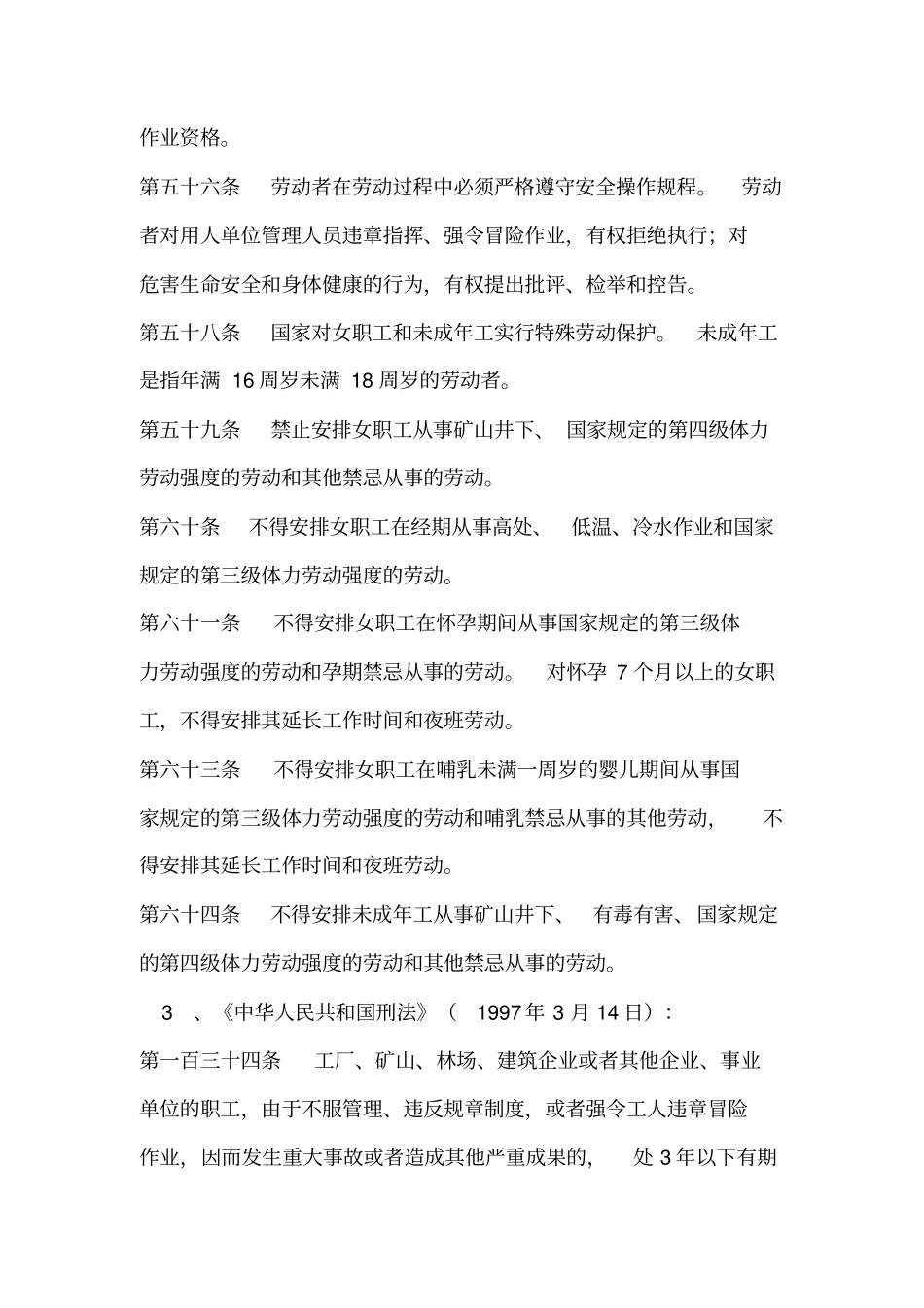 项目部安全教育内容_第3页