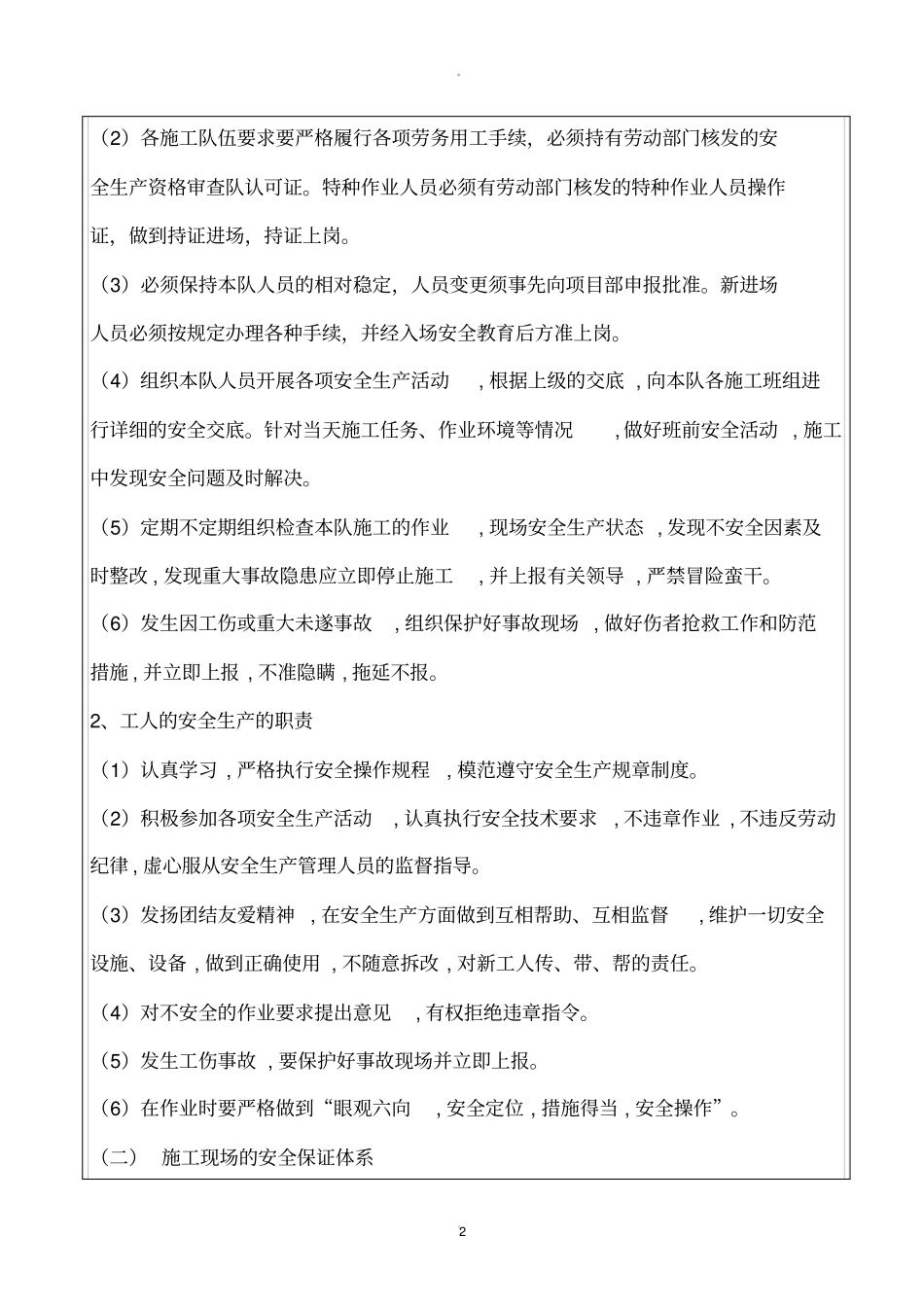 项目部安全教育_第2页