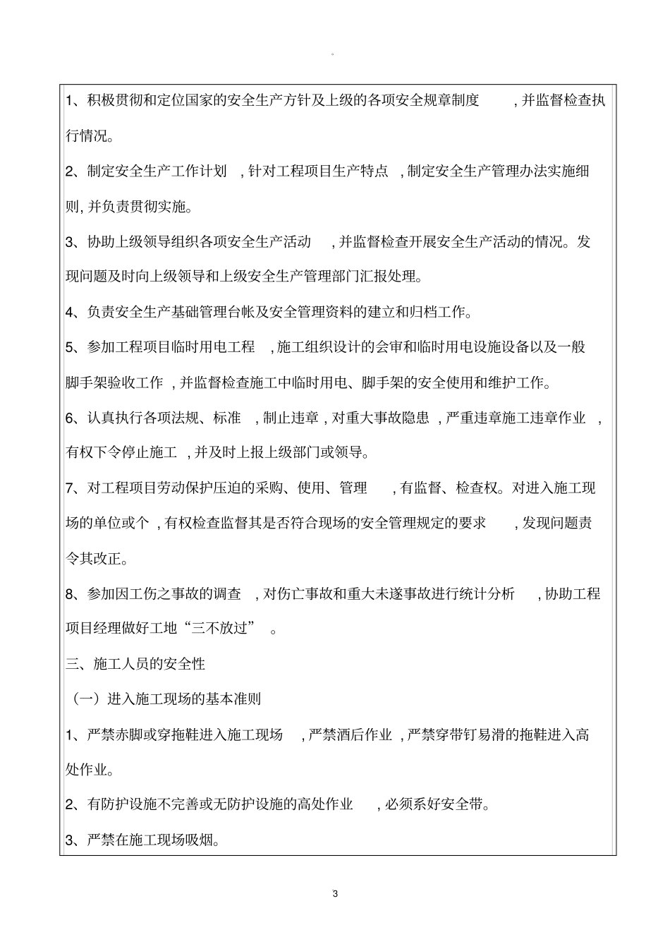 项目部安全教育_第3页