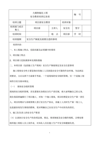 项目部安全教育