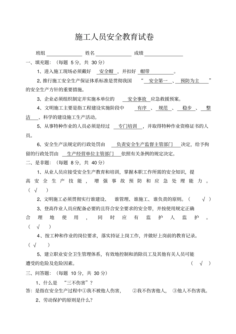 项目部安全教育试卷及答案_第1页