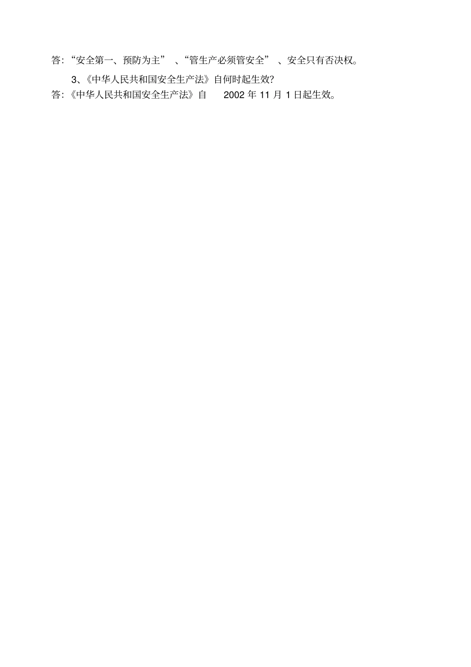 项目部安全教育试卷及答案_第2页