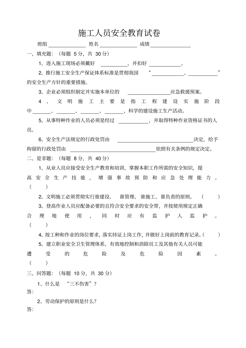 项目部安全教育试卷及答案_第3页