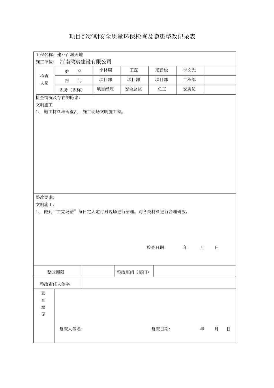 项目部安全检查隐患整改记录表_第2页
