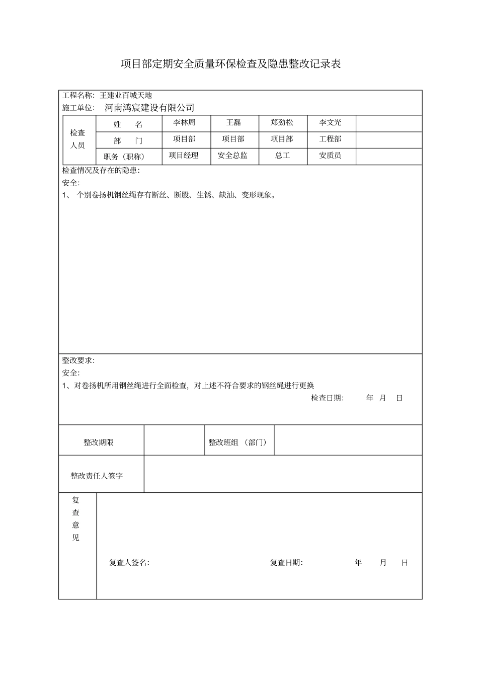 项目部安全检查隐患整改记录表_第3页