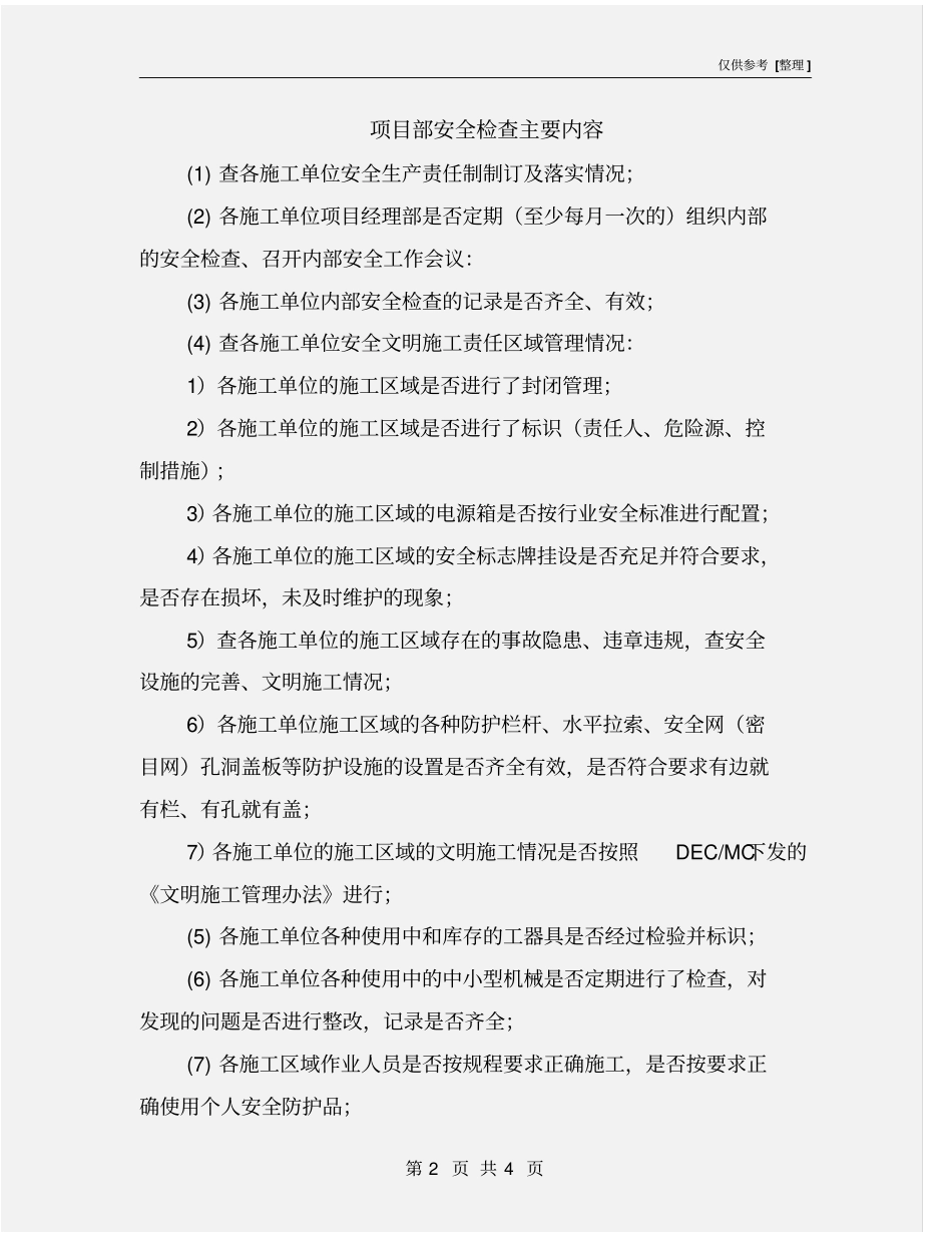 项目部安全检查主要内容_第2页