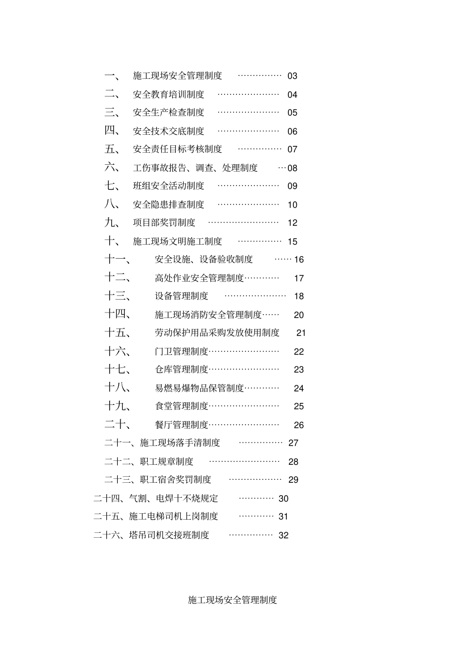 项目部安全文明管理制度_第2页