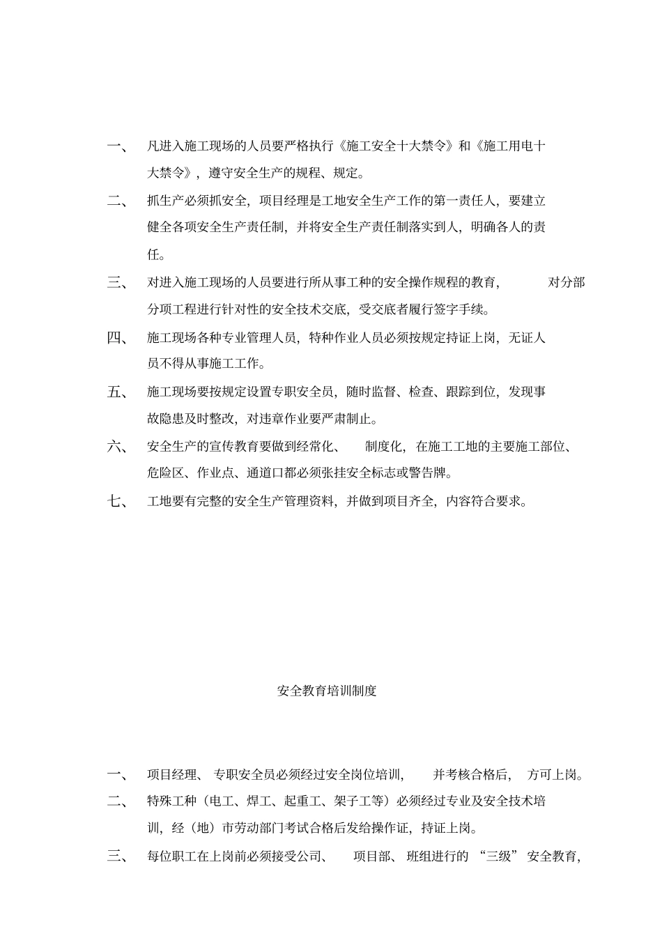 项目部安全文明管理制度_第3页