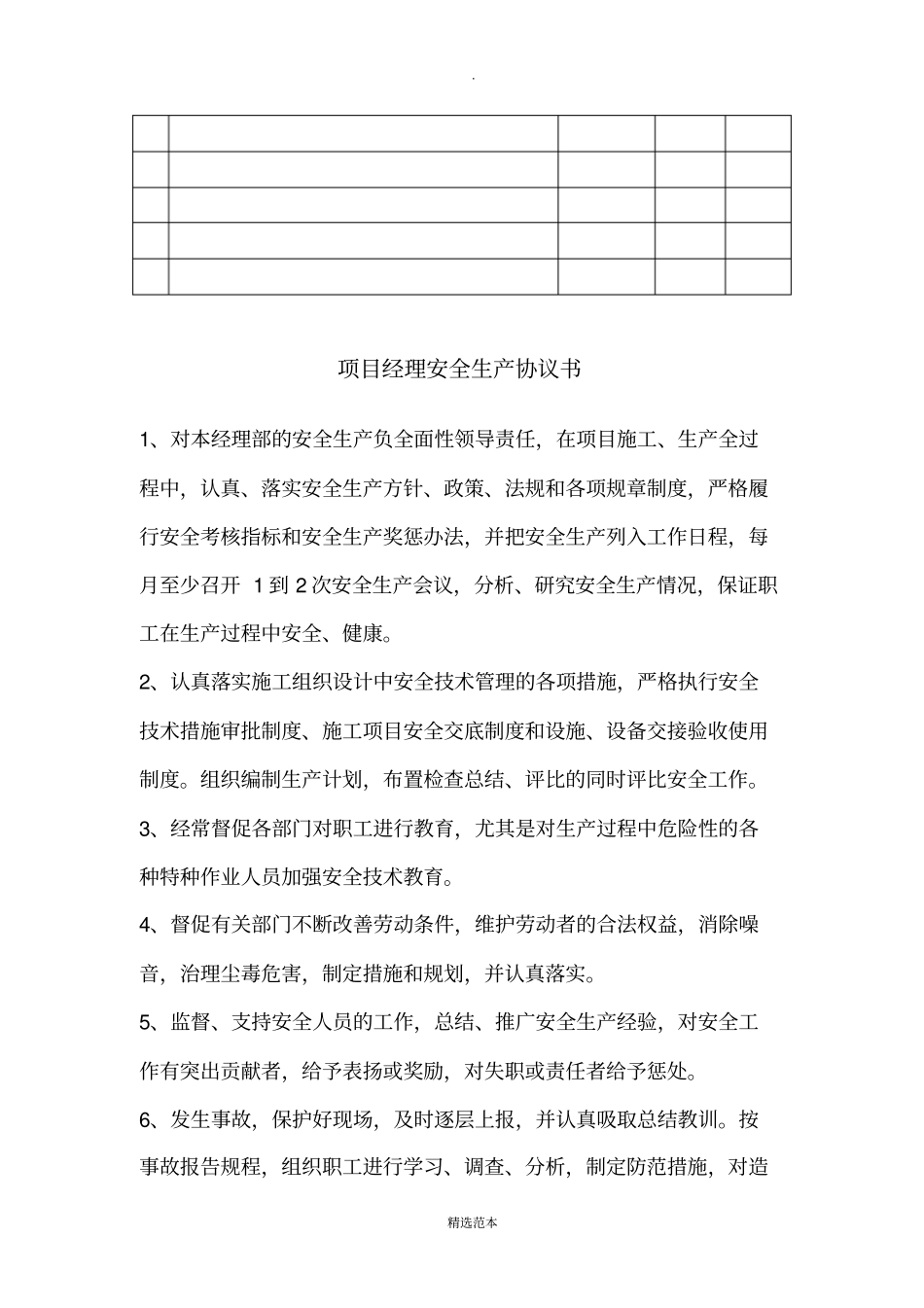 项目部安全生产协议书_第2页